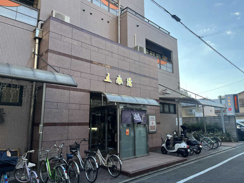 プナキイさんの五香湯のサ活写真