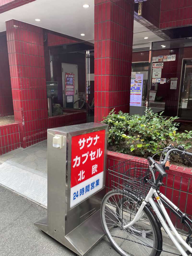 まーくんさんのサウナ&カプセルホテル 北欧のサ活写真