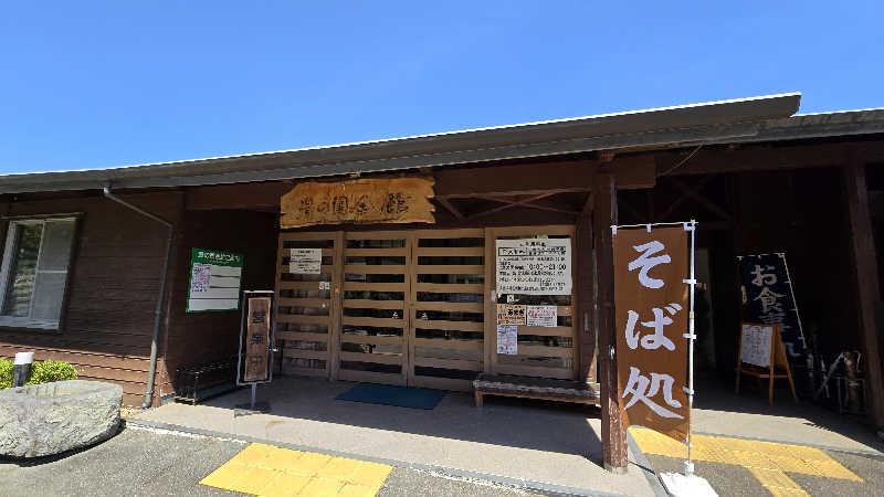 hanaさんの湯の国会館のサ活写真