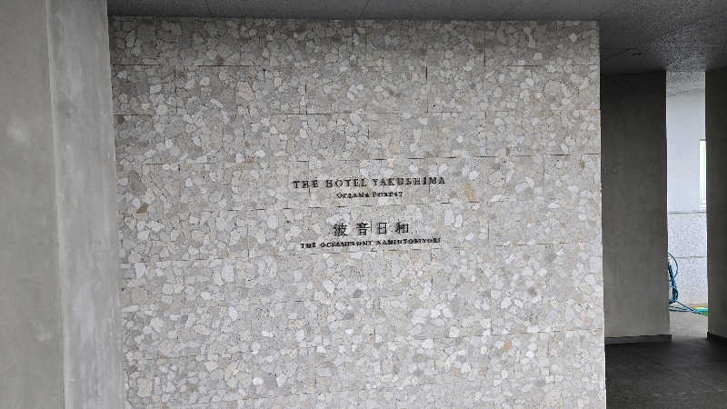 hanaさんのTHE HOTEL YAKUSHIMA OCEAN & FOREST(旧 シーサイドホテル屋久島)のサ活写真