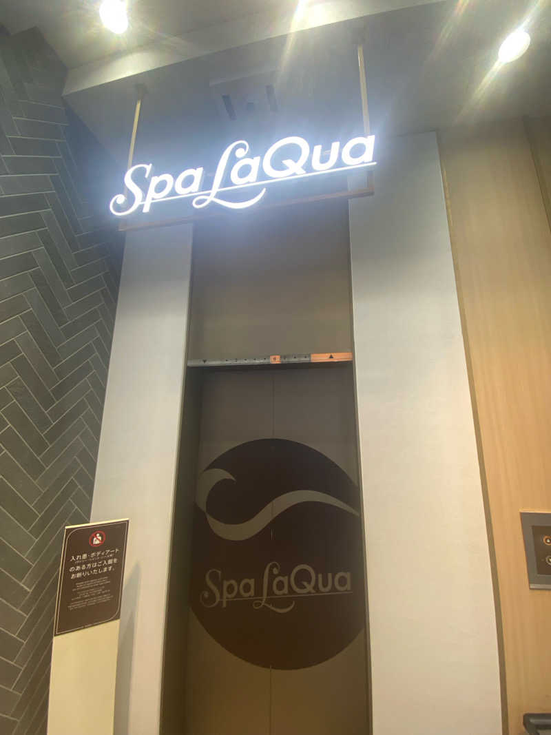 けんぼーさんの東京ドーム天然温泉 Spa LaQua(スパ ラクーア)のサ活写真