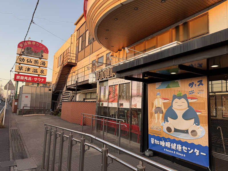 yzさんの湯乃泉 草加健康センターのサ活写真