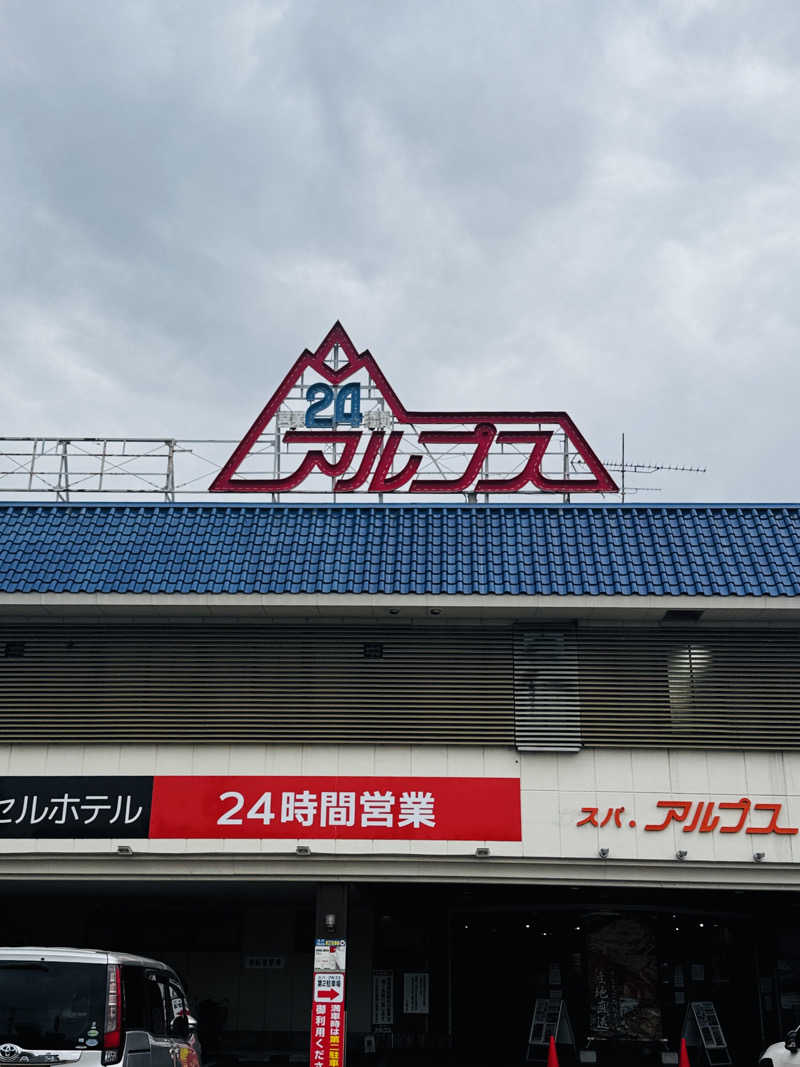 BKKさんのスパ・アルプスのサ活写真