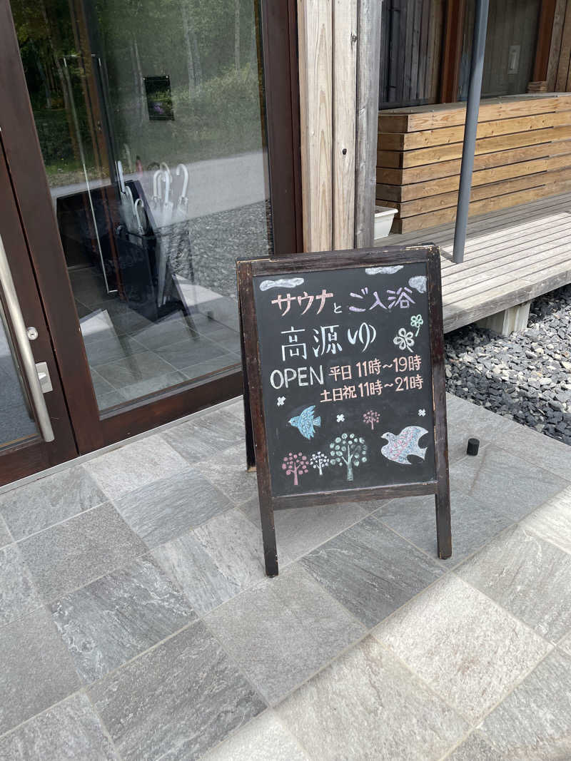 ザ・サェウナさんの高源ゆのサ活写真