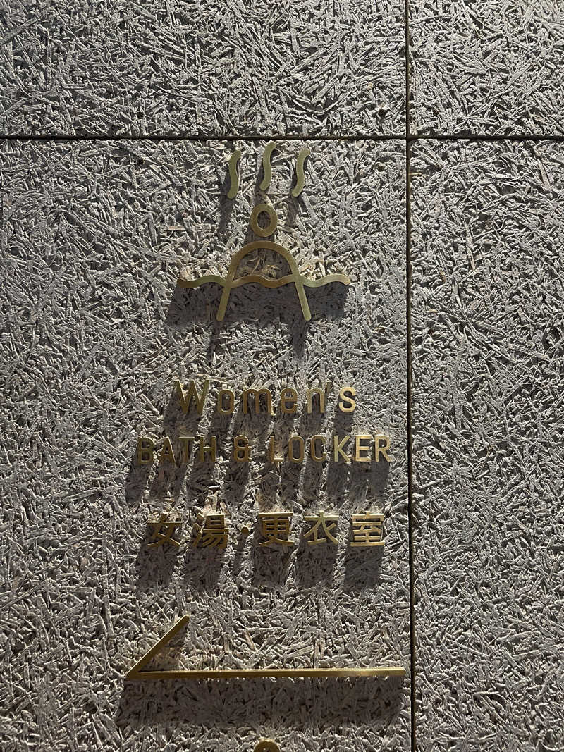 ザ・サェウナさんの高源ゆのサ活写真