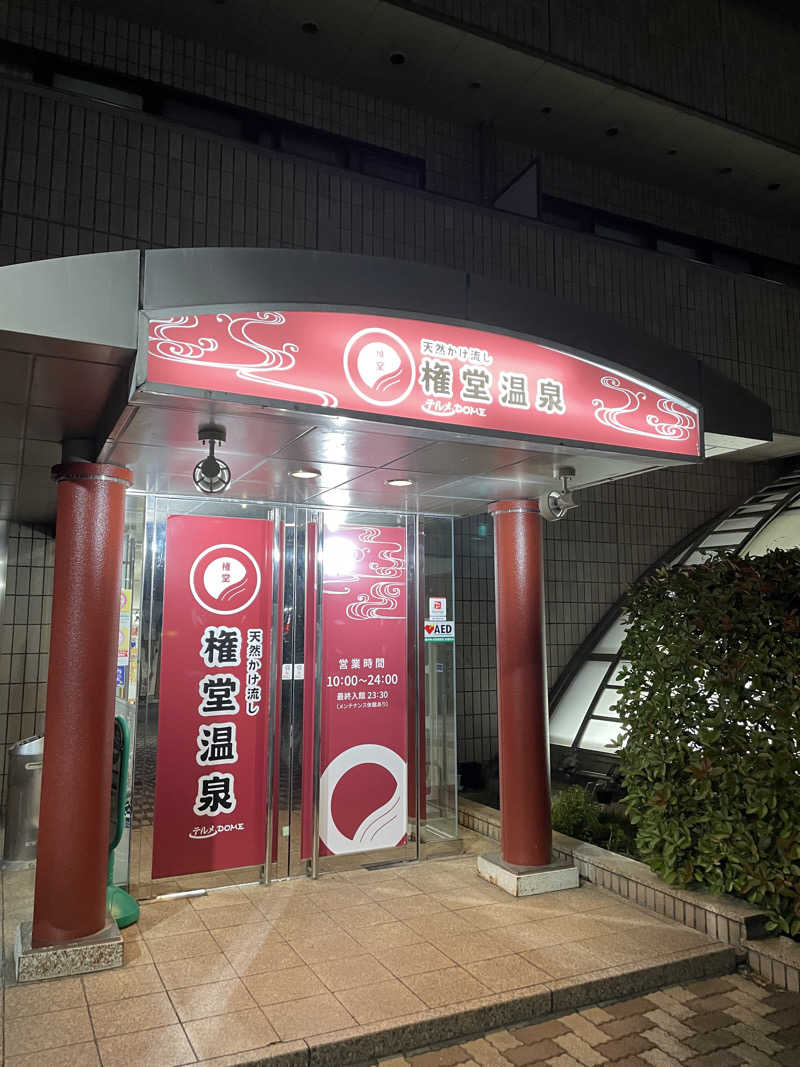 ザ・サェウナさんの権堂温泉テルメDOMEのサ活写真
