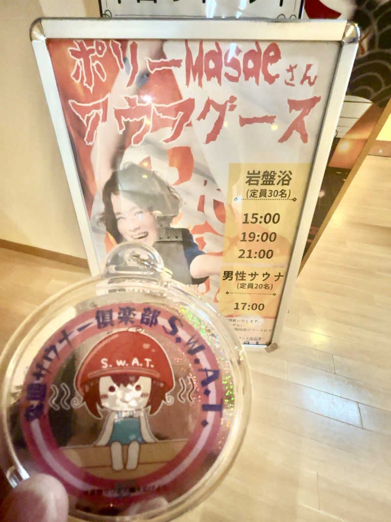 ともさんの上尾天然温泉 日々喜の湯のサ活写真