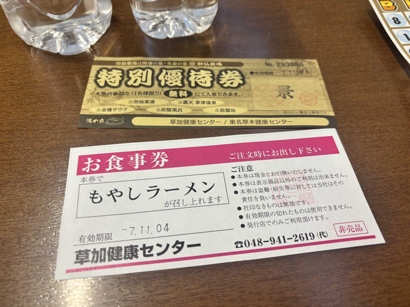 ともさんの湯乃泉 草加健康センターのサ活写真