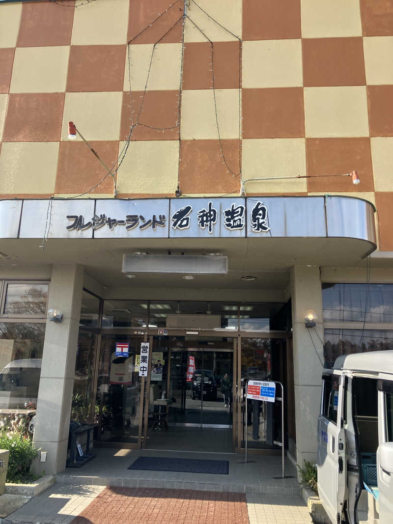 サウナとお風呂もすき。さんの石神温泉のサ活写真