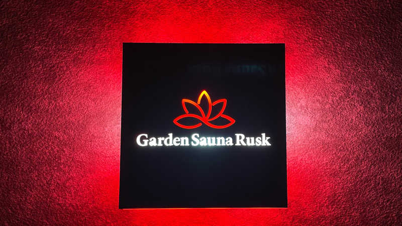 座高高男さんのGarden Sauna Ruskのサ活写真