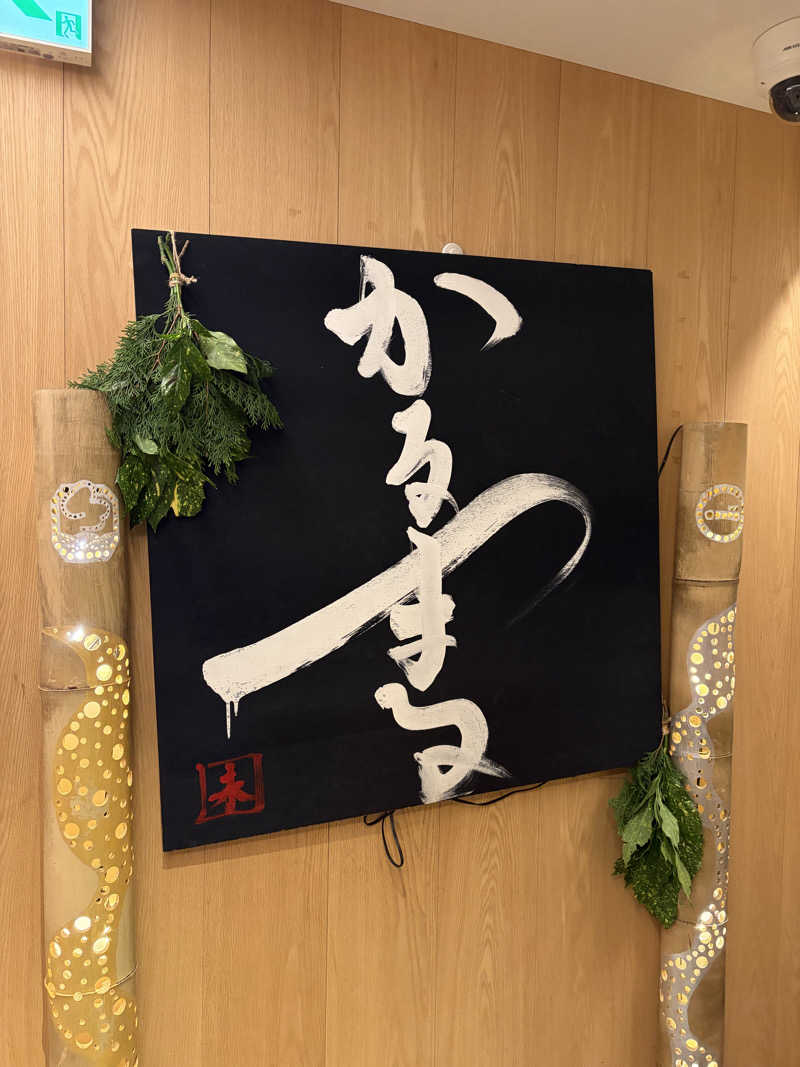週末サウナ｜関東おすすめさんのサウナ&ホテル かるまる池袋のサ活写真