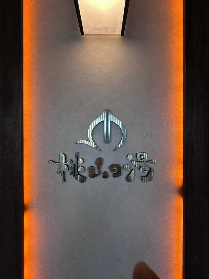 Caseyさんの桃山の湯のサ活写真