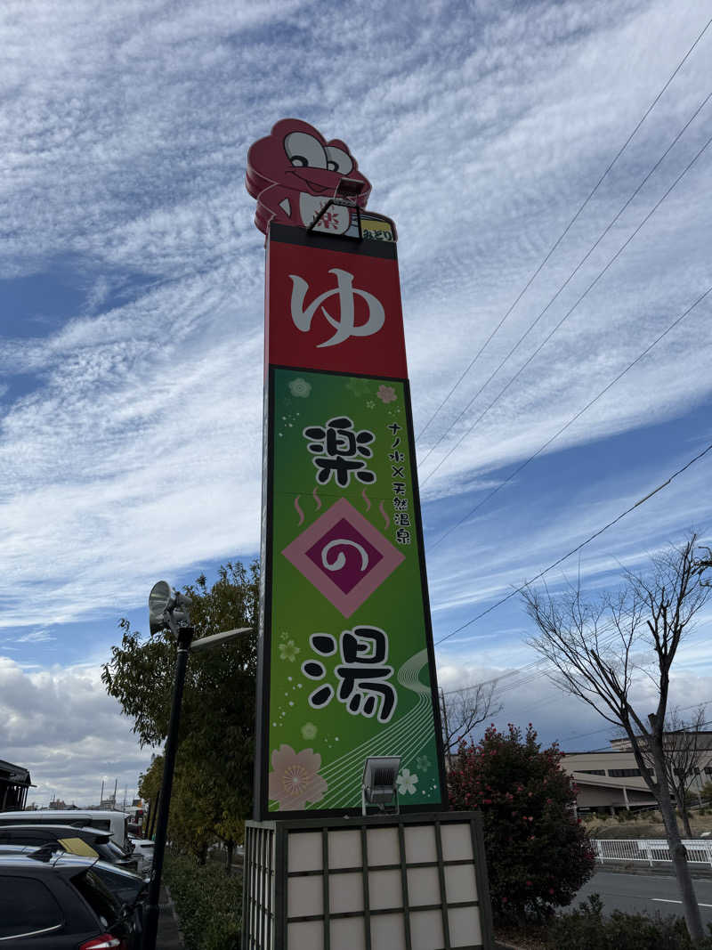 Kさんのみどり楽の湯のサ活写真