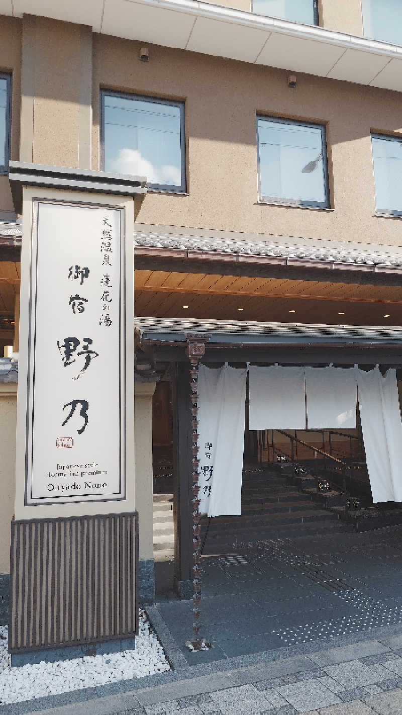 いささんの天然温泉 蓮花の湯 御宿 野乃京都七条のサ活写真