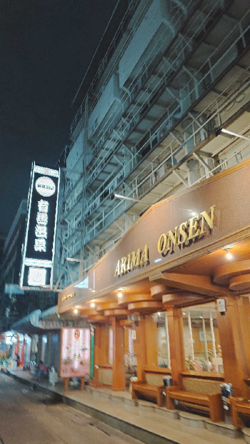 いささんの有馬温泉(タイ バンコク)のサ活写真