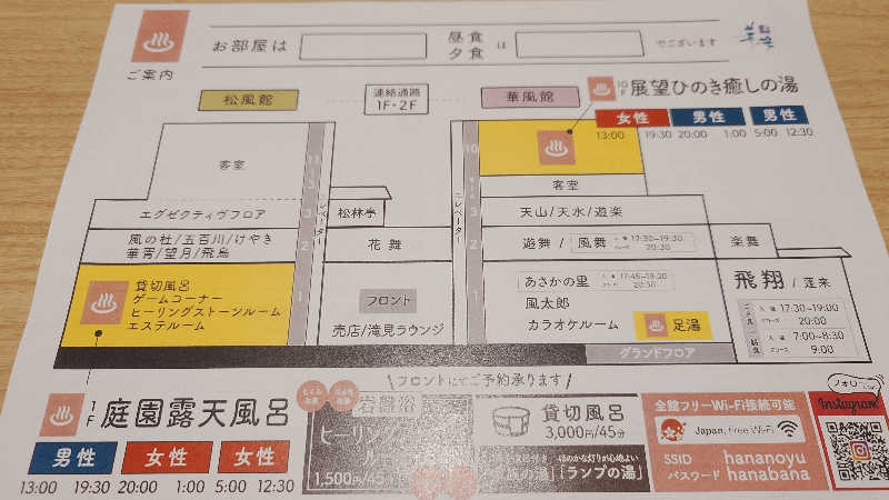 いささんのホテル華の湯のサ活写真