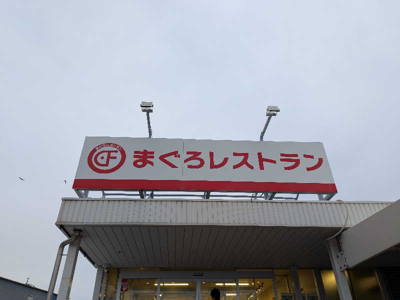 健ちゃんさんの鈴鹿天然温泉花しょうぶのサ活写真