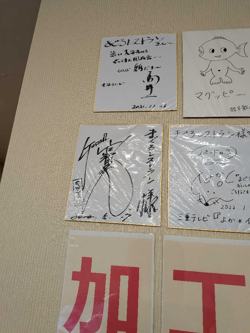 健ちゃんさんの鈴鹿天然温泉花しょうぶのサ活写真