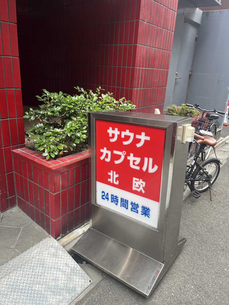 わいおかさんのサウナ&カプセルホテル 北欧のサ活写真