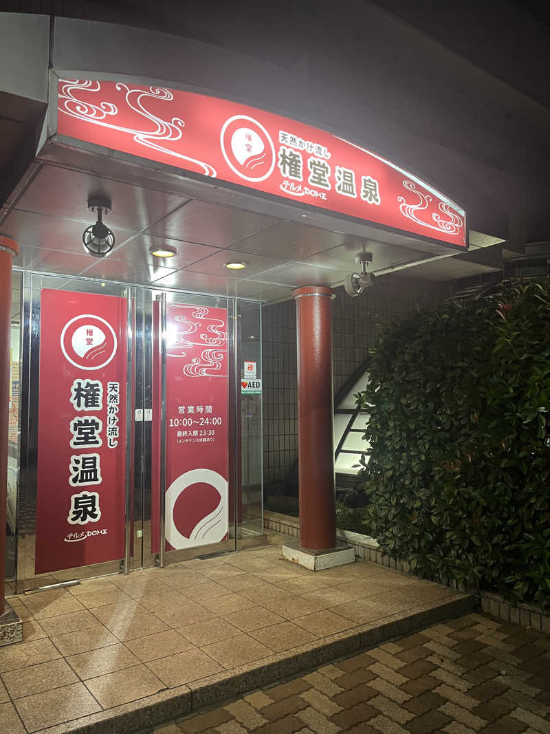 わいおかさんの権堂温泉テルメDOMEのサ活写真