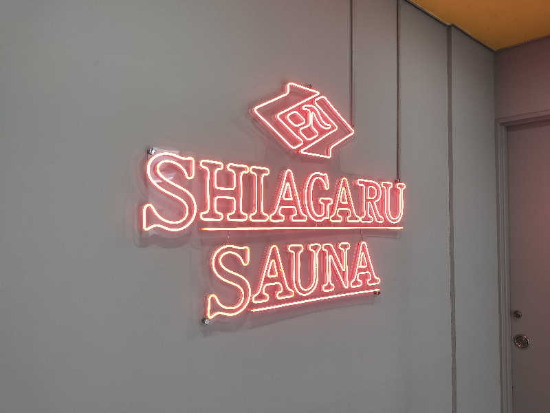 オフロ保安庁のKGN長官さんのSHIAGARU SAUNA 福岡 天神のサ活写真