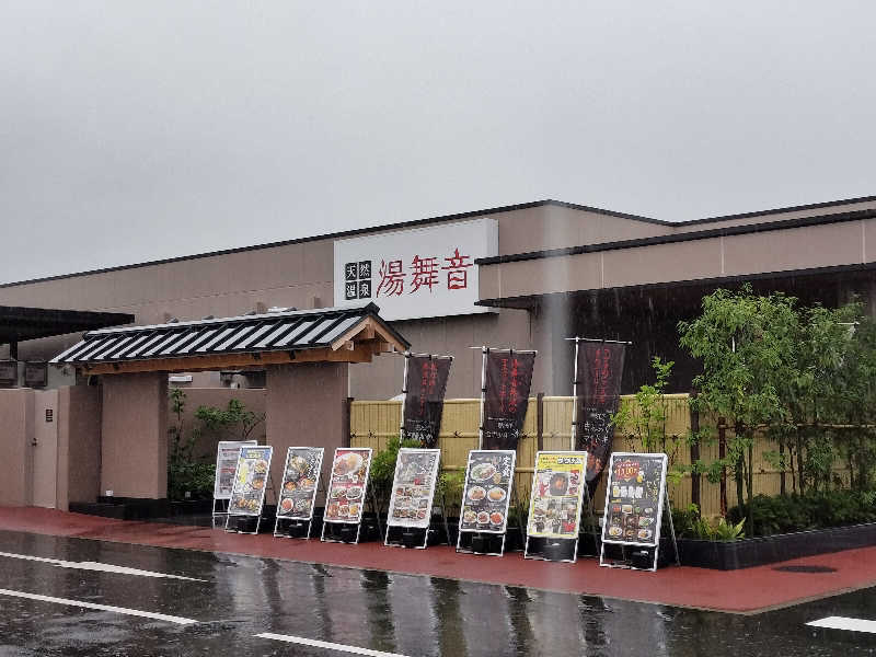 オフロ保安庁のKGN長官さんの天然温泉 湯舞音 市原ちはら台店のサ活写真