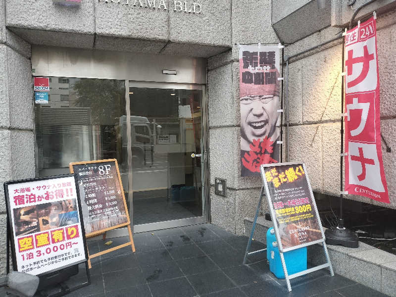 オフロ保安庁のKGN長官さんのザ・センチュリオンサウナレスト&ステイ札幌のサ活写真