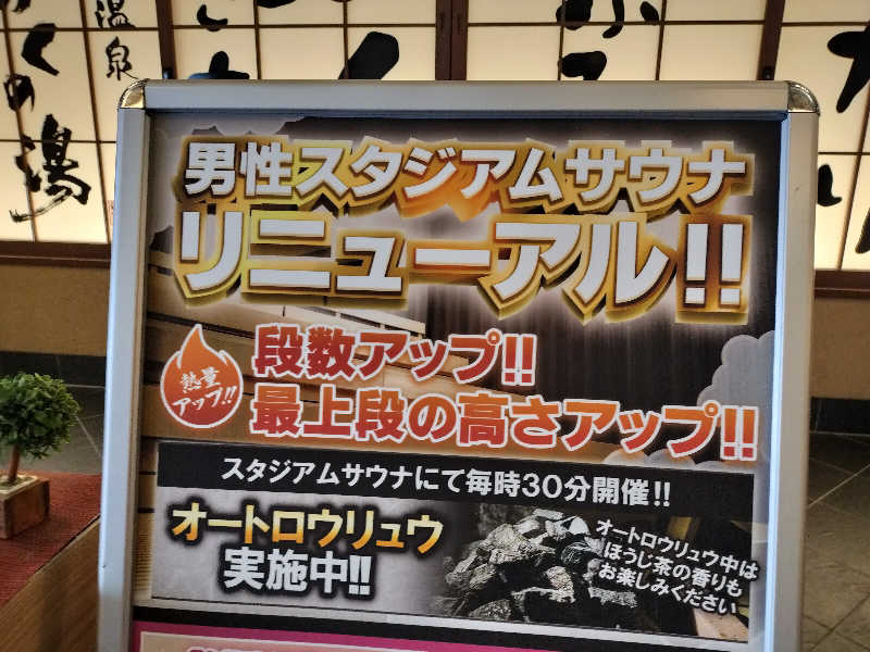 オフロ保安庁のKGN長官さんの稲佐山温泉ふくの湯のサ活写真