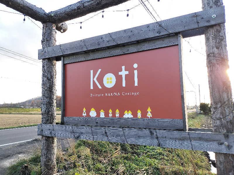 オフロ保安庁のKGN長官さんのKoti Private SAUNA Cottageのサ活写真