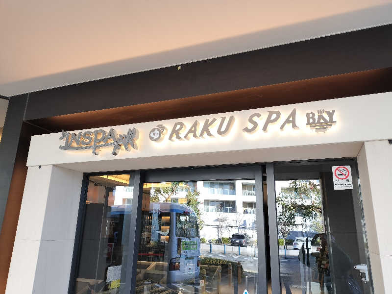 オフロ保安庁のKGN長官さんのRAKU SPA BAY 横浜(旧INSPA横浜)のサ活写真