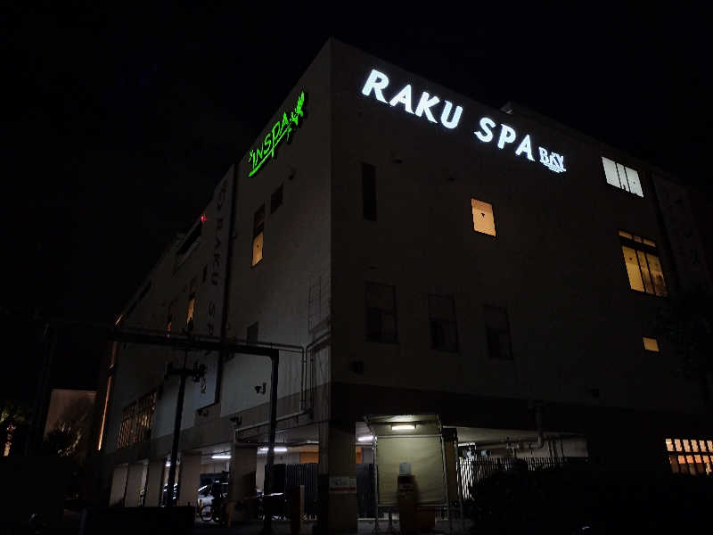 オフロ保安庁のKGN長官さんのRAKU SPA BAY 横浜(旧INSPA横浜)のサ活写真