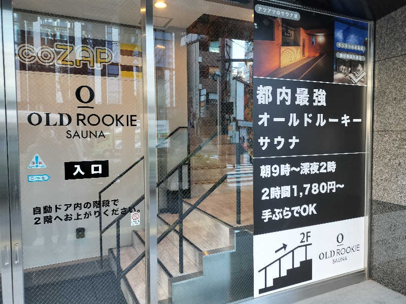 オフロ保安庁のKGN長官さんのオールドルーキーサウナ銀座中央通り店のサ活写真