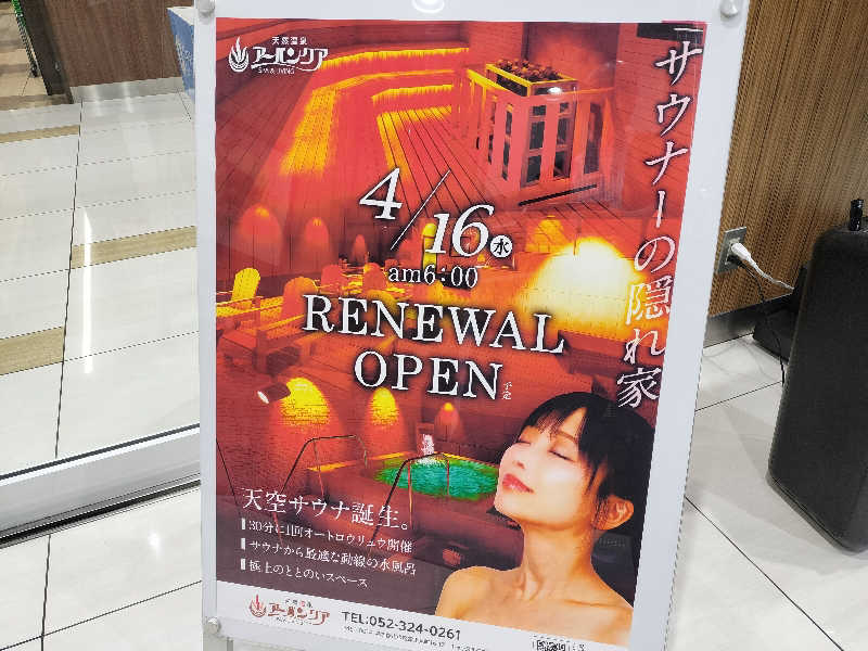 オフロ保安庁のKGN長官さんの天然温泉アーバンクア SPA & LIVINGのサ活写真