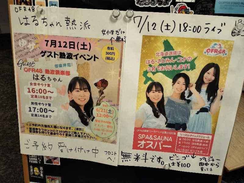 オフロ保安庁のKGN長官さんのSPA&SAUNA オスパーのサ活写真