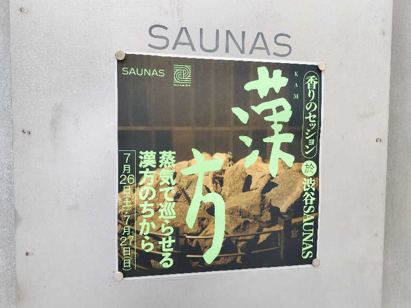 オフロ保安庁のKGN長官さんの渋谷SAUNASのサ活写真