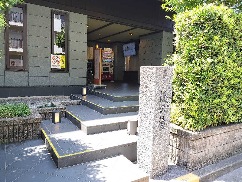 オフロ保安庁のKGN長官さんの宇品天然温泉 ほの湯のサ活写真