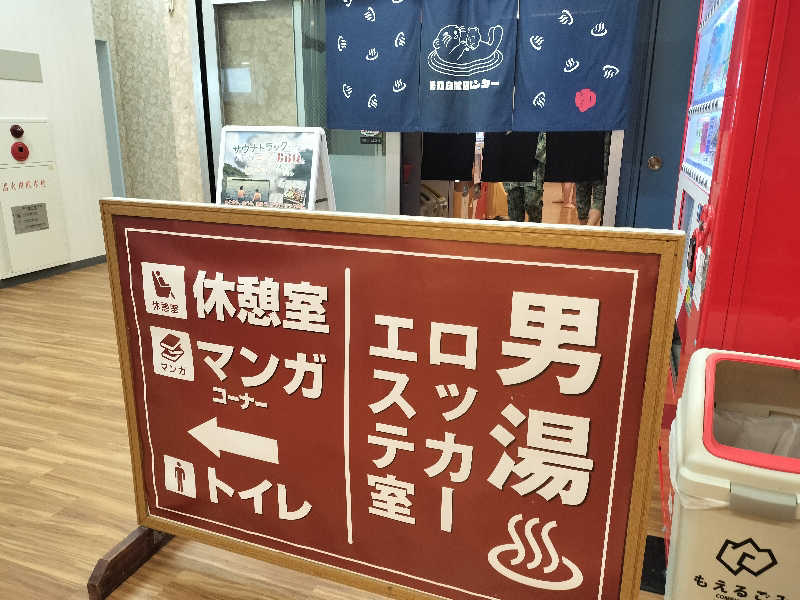 オフロ保安庁のKGN長官さんの湯乃泉 東名厚木健康センターのサ活写真