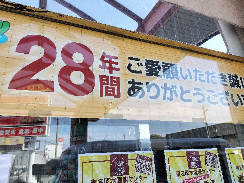オフロ保安庁のKGN長官さんの湯乃泉 東名厚木健康センターのサ活写真