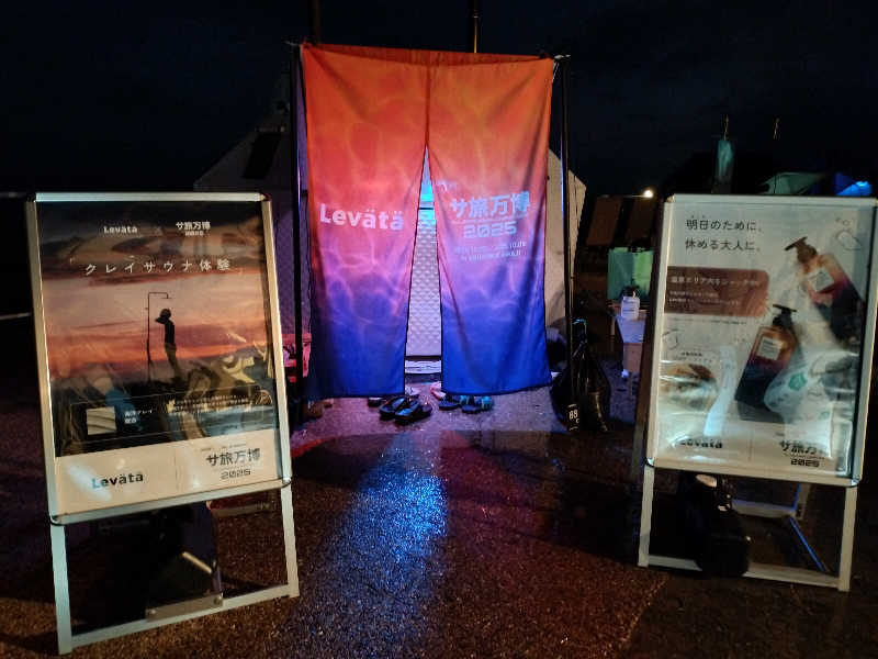 オフロ保安庁のKGN長官さんのアクアイグニス淡路島のサ活写真