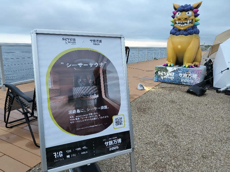 オフロ保安庁のKGN長官さんのアクアイグニス淡路島のサ活写真