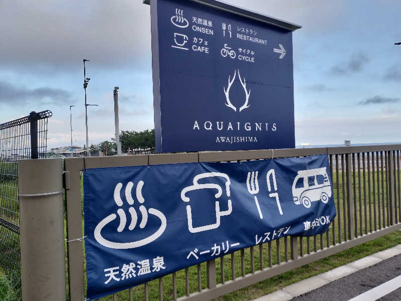 オフロ保安庁のKGN長官さんのアクアイグニス淡路島のサ活写真