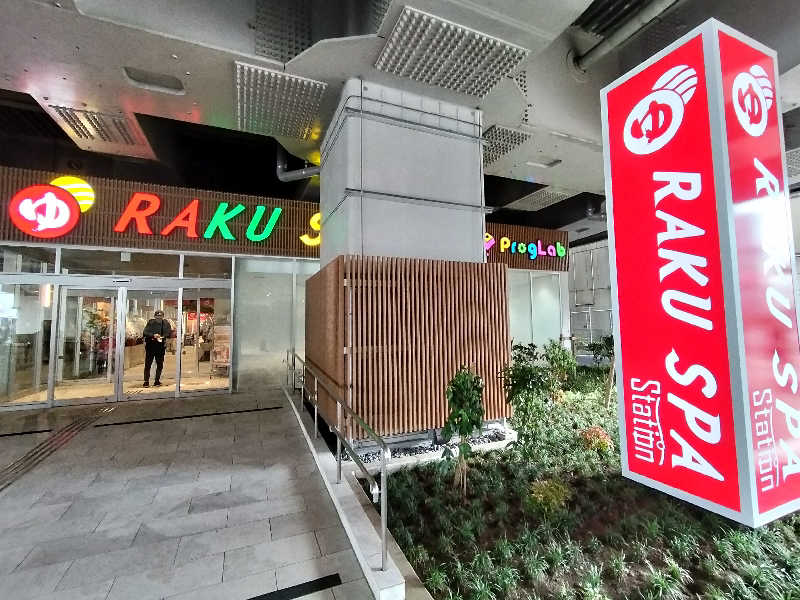 オフロ保安庁のKGN長官さんのRAKU SPA Station 武蔵小金井のサ活写真
