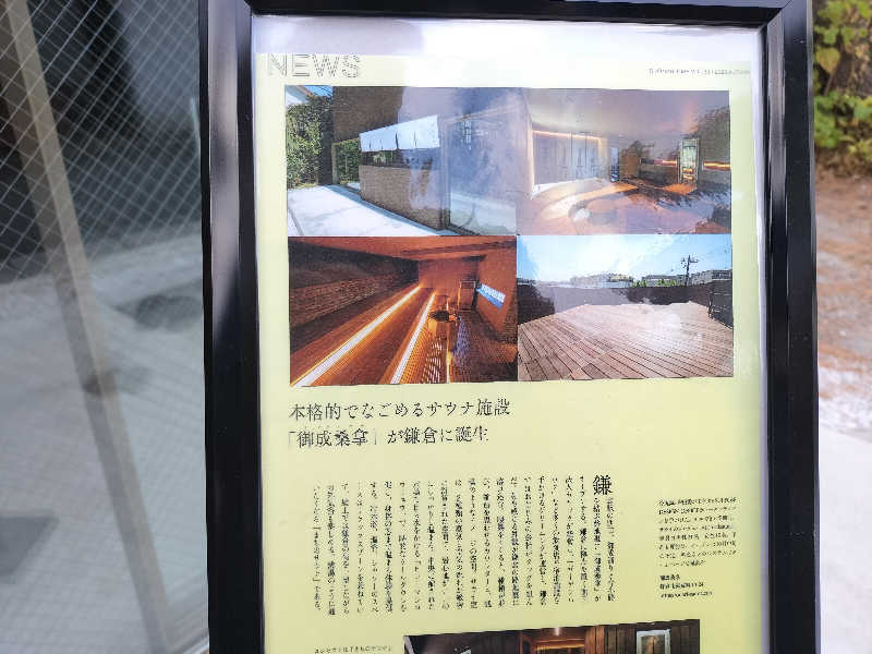 オフロ保安庁のKGN長官さんの御成桑拿のサ活写真