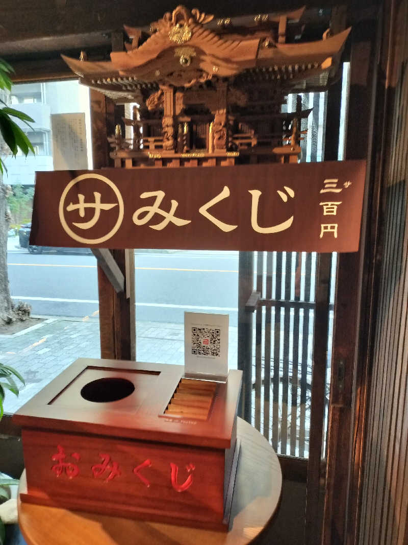 オフロ保安庁のKGN長官さんのKIWAMI SAUNA 大須のサ活写真