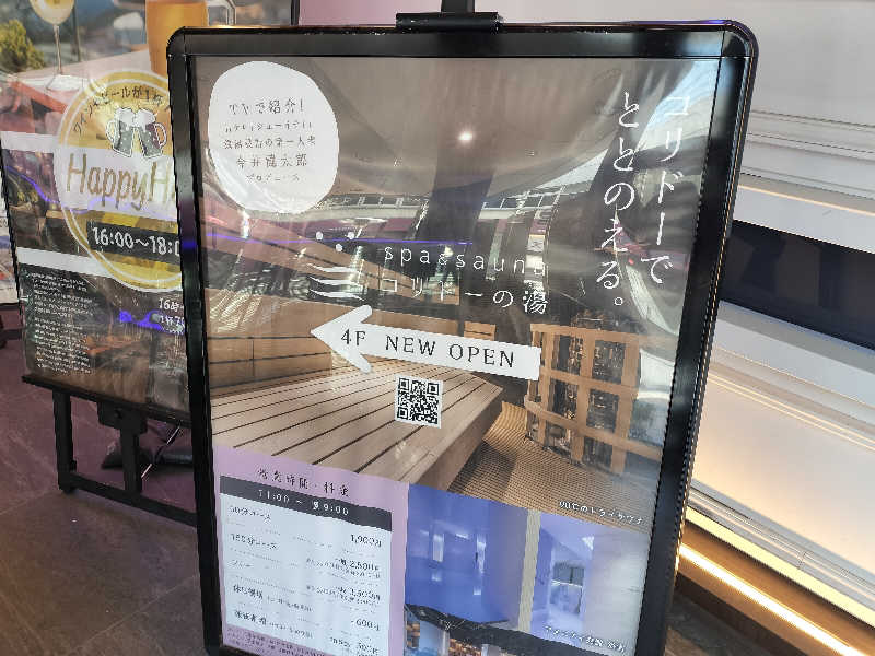 オフロ保安庁のKGN長官さんのSPA&SAUNA コリドーの湯のサ活写真