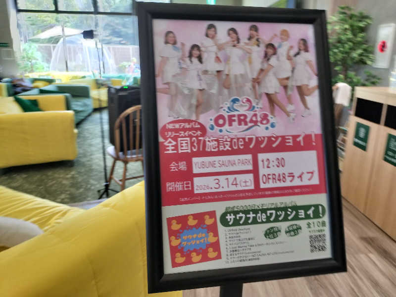 オフロ保安庁のKGN長官さんのYUBUNE SAUNA PARK はにゅうの湯のサ活写真