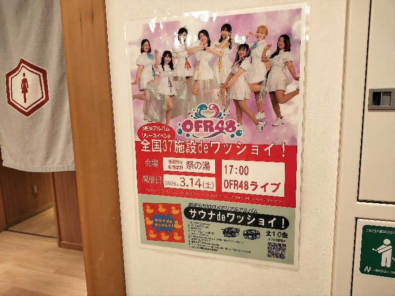 オフロ保安庁のKGN長官さんの西武秩父駅前温泉 祭の湯のサ活写真