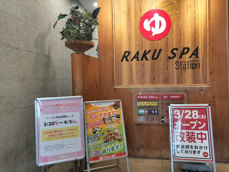 オフロ保安庁のKGN長官さんのRAKU SPA Station 府中のサ活写真
