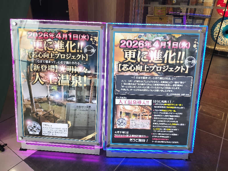 オフロ保安庁のKGN長官さんのゆ〜とぴあ仙台南のサ活写真