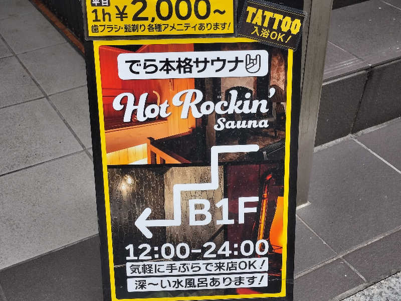 オフロ保安庁のKGN長官さんのHot Rockin’ SAUNAのサ活写真